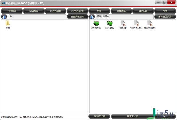 U盘超级加密3000 v7.60版