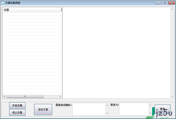 文章采集阅读软件