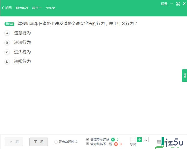驾校一点通官方版