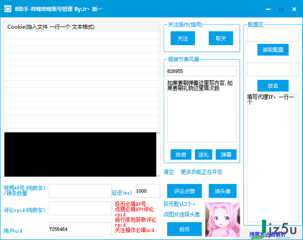 B助手哔哩哔哩账号管理绿色版