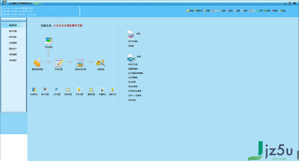 众成财务管理软件