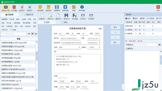 优医兔处方软件 正式版