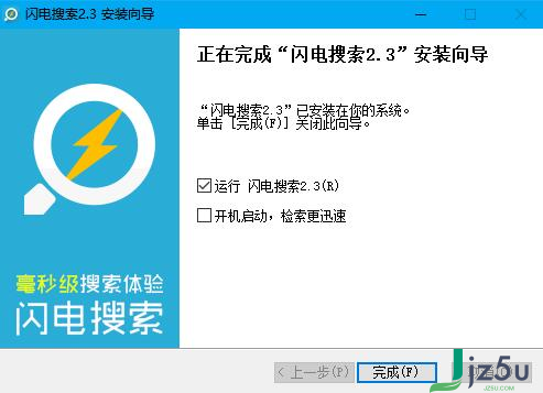 闪电搜索 V2.3.840.0426 官方版