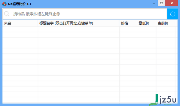Na超级比价 绿色版