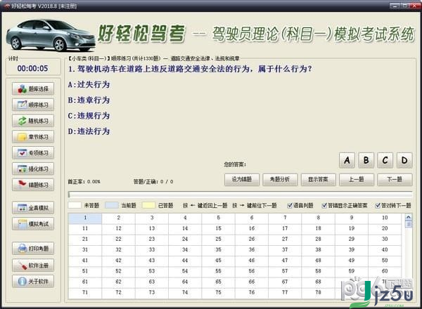好轻松驾考理论模拟考试软件