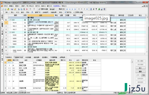 广联达冶金计价软件 正式版