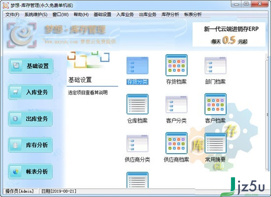 梦想库存管理 最新版
