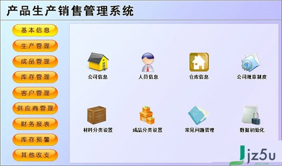 产品生产销售管理系统 最新版