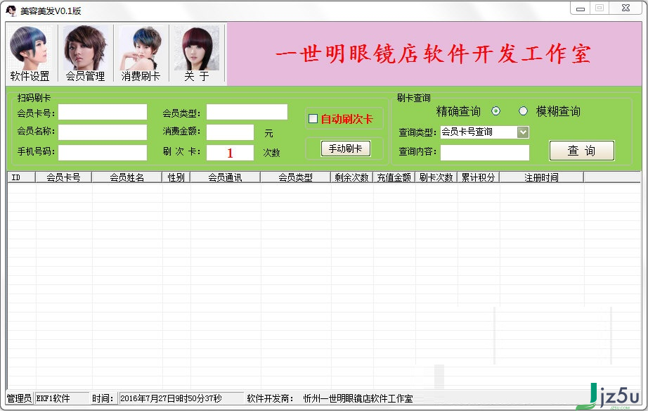 易客F1美容美发会员管理软件 最新版