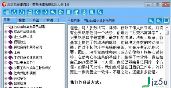 勞動(dòng)法律法規(guī)實(shí)用大全 免安裝版