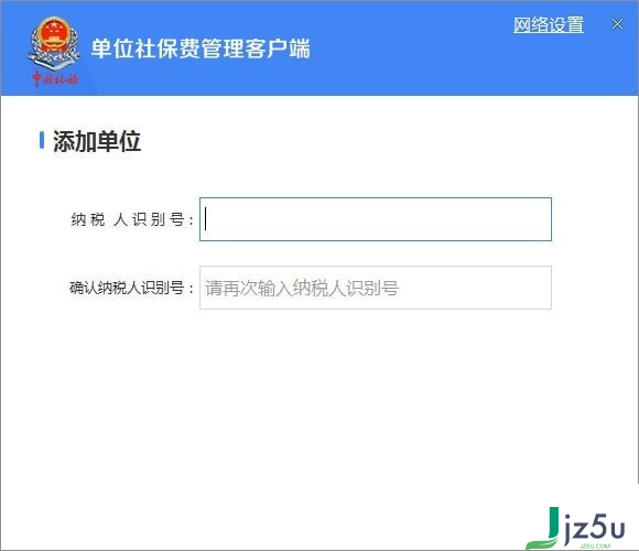 單位社保費(fèi)管理 官方版