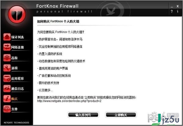 FortKnox Personal Firewall防火墙软件