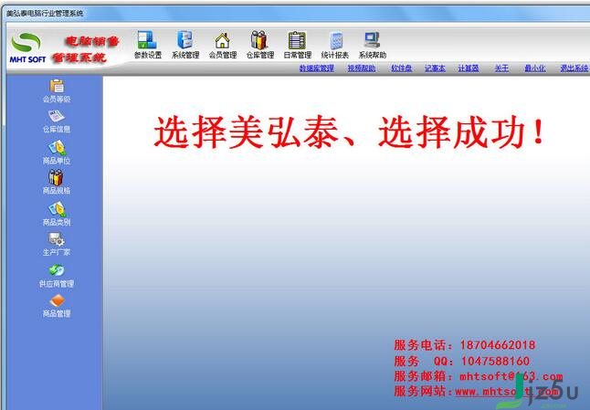 美弘泰电脑行业管理系统 最新版