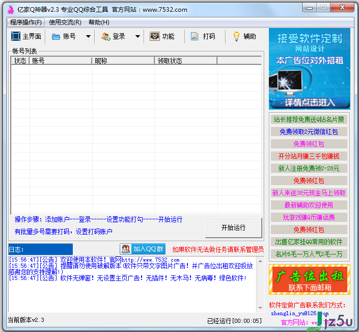 亿家Q神器 绿色版