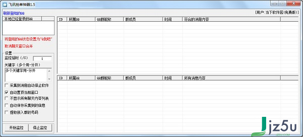 飞讯抢单神器 官方版