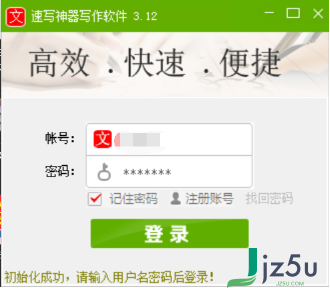 速写神器写作软件