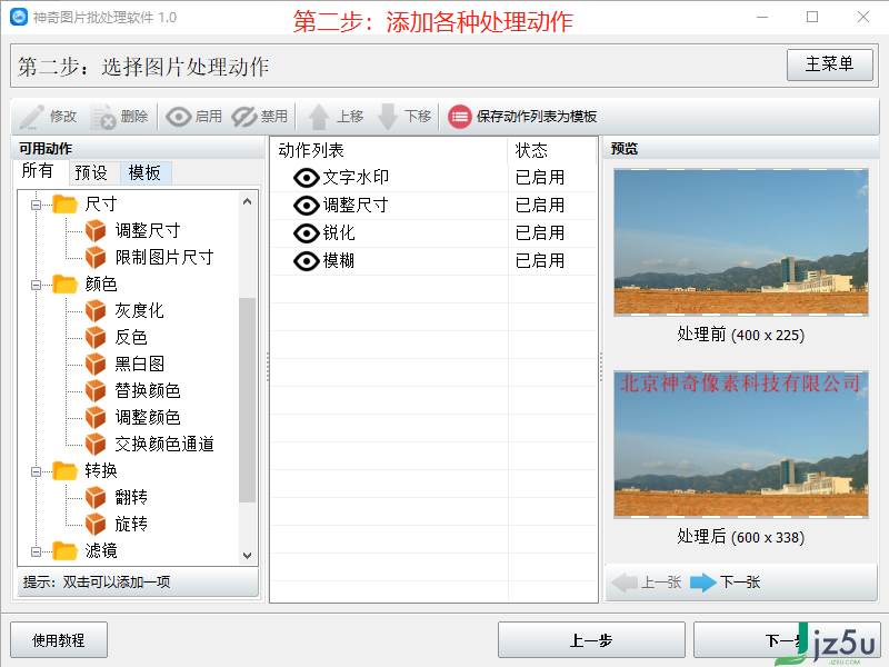 神奇图片批处理软件 官方版