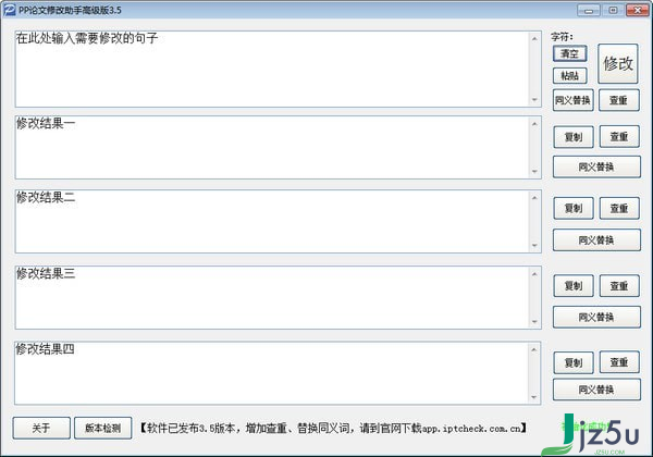 PP论文修改助手 高级版