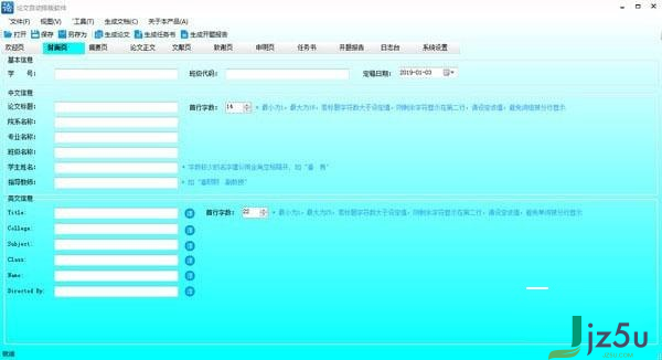 论文自动排版软件 绿色版