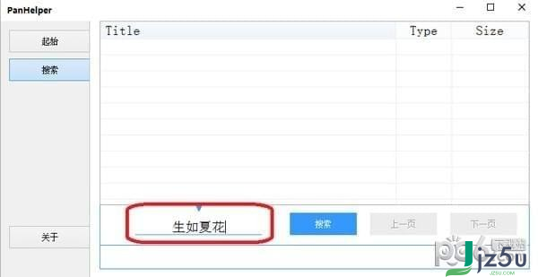 PanHelper云盘搜索工具