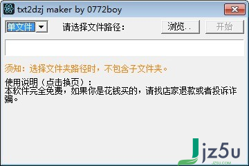 Txt2Dzj Maker 最新版