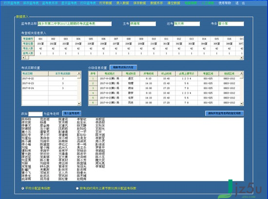 星空监考表智能编排系统 官方版