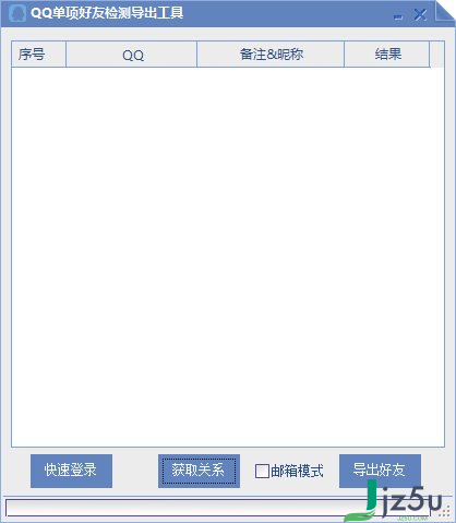 深蓝qq单项好友检测导出工具 官方版