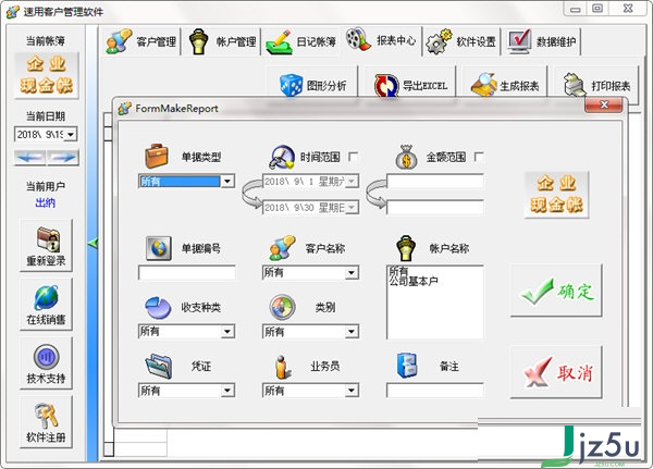 速用客户管理软件 官方版