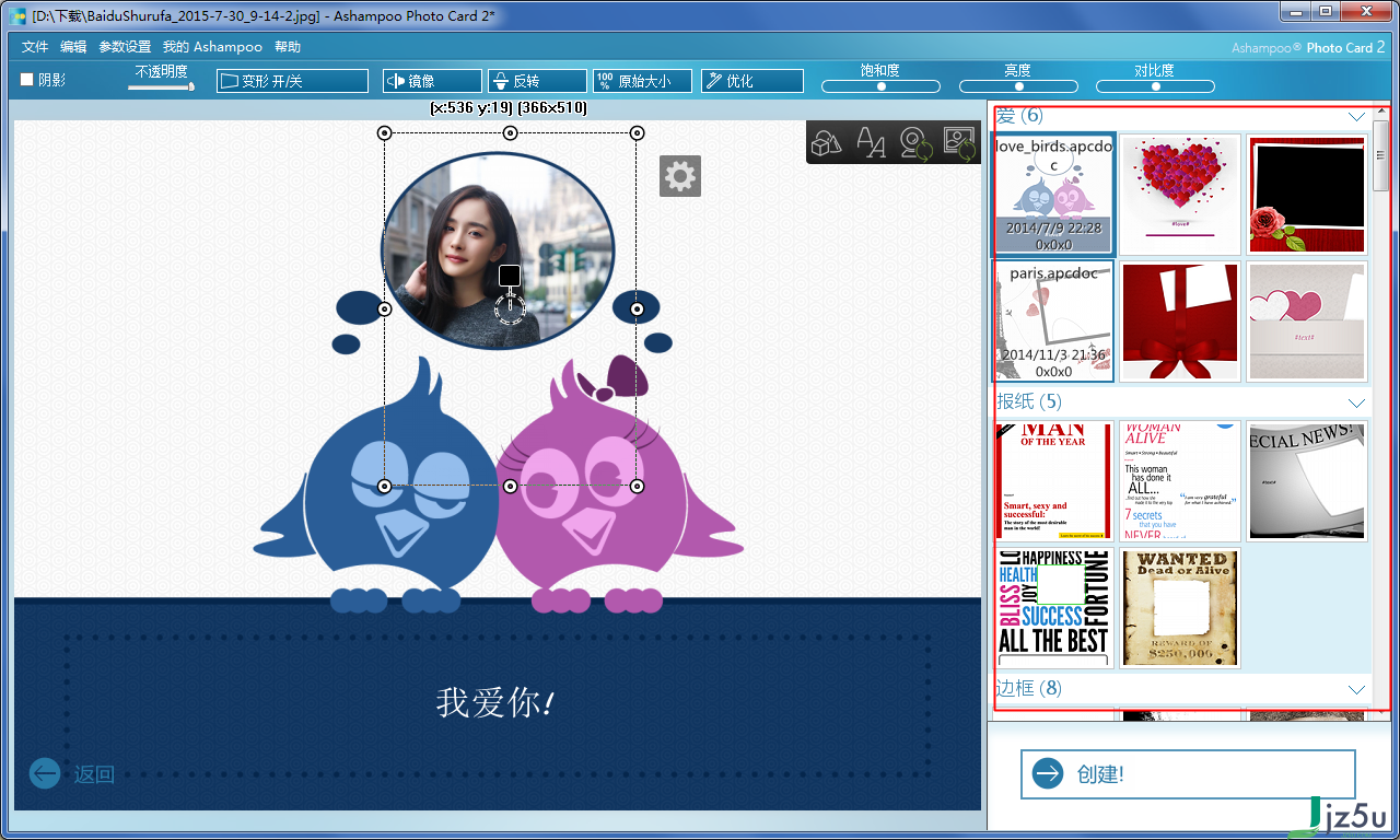 照片制作贺卡 官方版