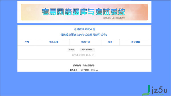 考易考试系统 官方版