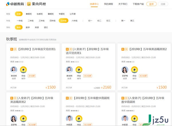 卓越果肉网校官方PC版