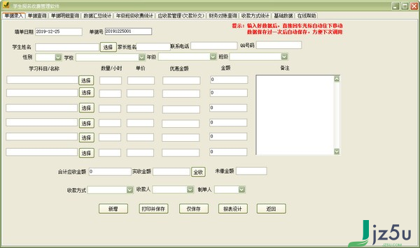 学生报名收费管理软件官方版