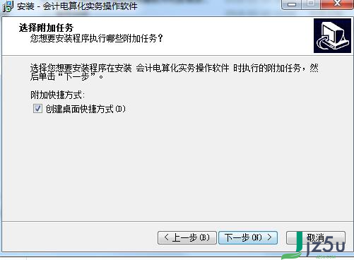 会计电算化实务操作软件 最新版