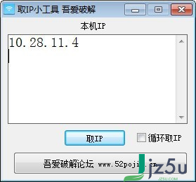 取IP小工具 v1.0