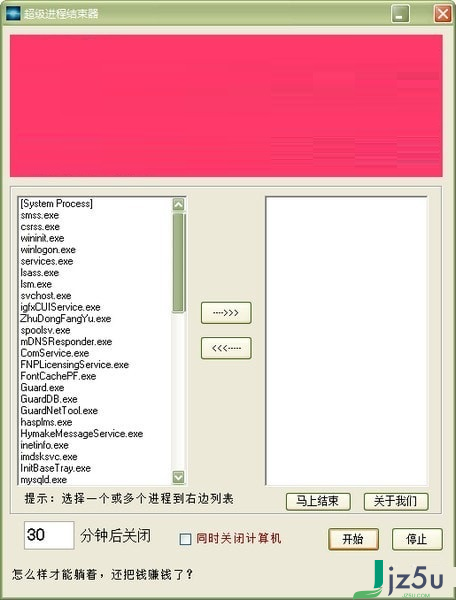 超级进程结束器 v1.0 中文版