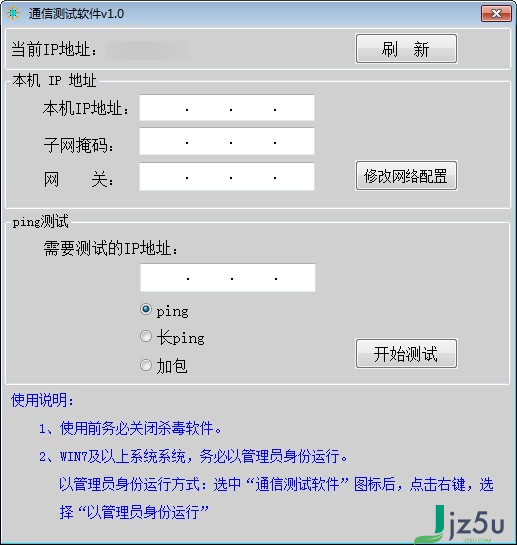 通信测试软件 v1.0