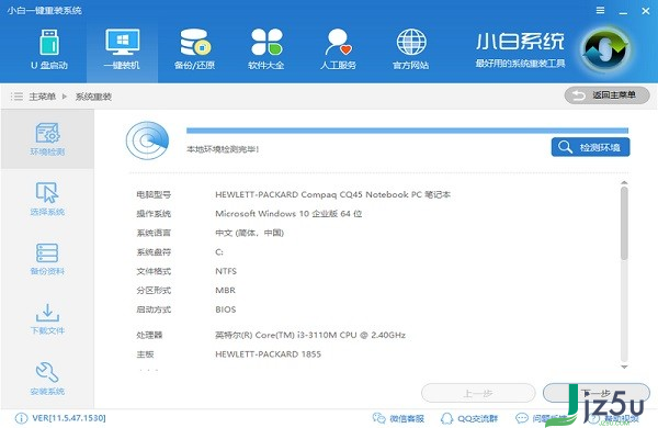 小白一键重装系统绿色版 精简版