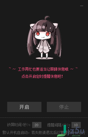 护眼提醒 v1.0 绿色版