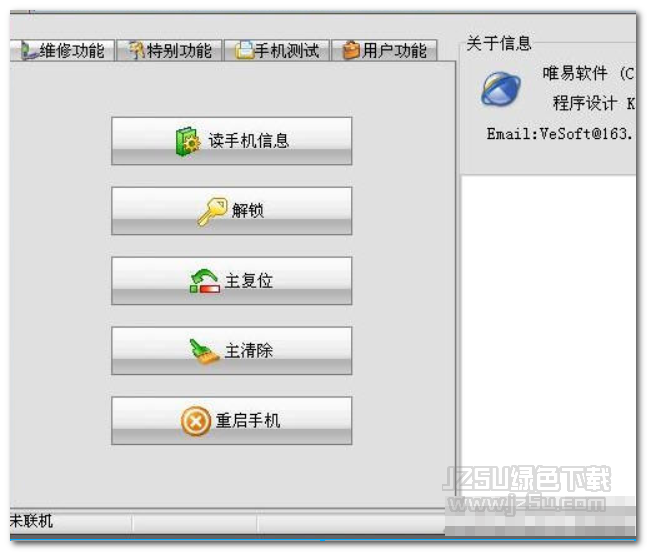 萬(wàn)能手機(jī)解鎖器 V1.0 免費(fèi)版