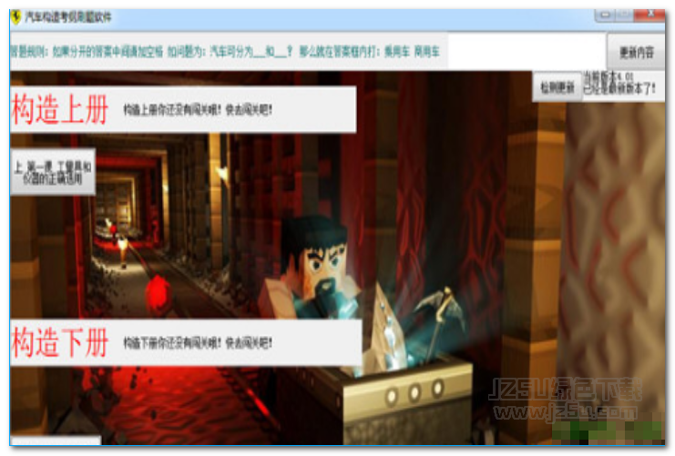 汽车构造考纲刷题软件 v1.0 官方版
