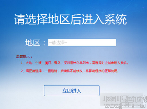 社保費(fèi)代收客戶端 1.0.003 官方版