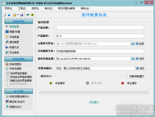 兮米安装包模版编译器 6.58 免注册版
