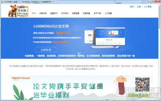 论文狗查重 1.1 免安装版