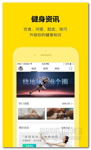 即刻運動app V3.3.1.8 官方版