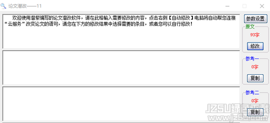 论文替改工具 11 版