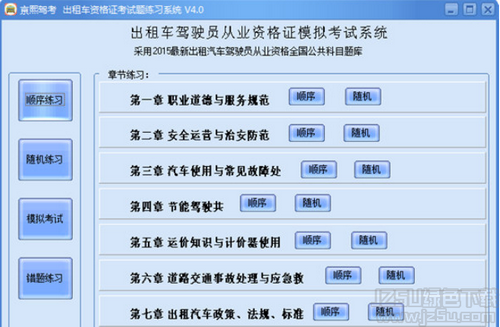 出租车资格证考试题练习系统 4.0 绿色版