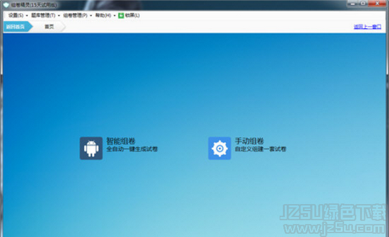 百思组卷精灵 5.0.6 官方版