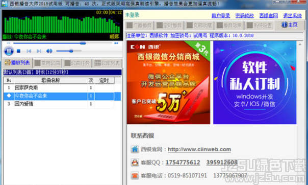西銀電腦播音大師 10.0.3018 官方版