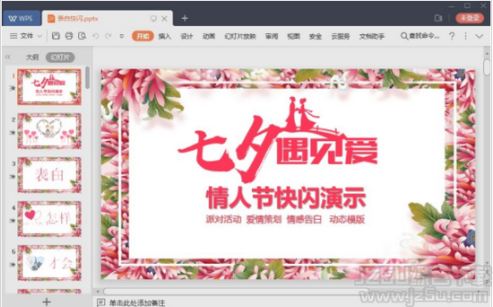 表白求婚快闪ppt模板 绿色版