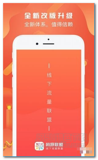 機(jī)呼聯(lián)盟app V2.2.9 免費(fèi)版
